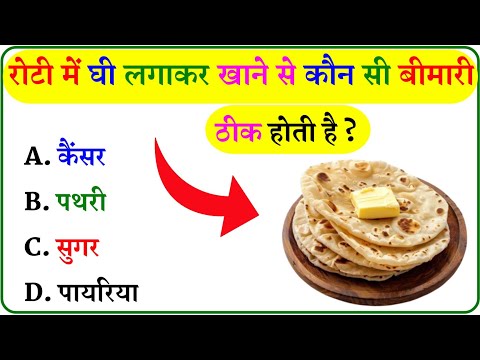 GK Question || GK In Hindi || GK Question and Answer || GK Quiz ||