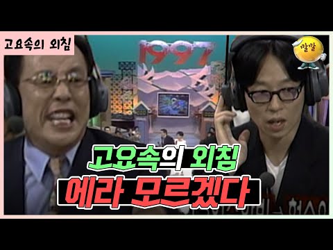 화 좀 내지 마세요~  [가족오락관 - 고요속의 외침] | KBS 방송