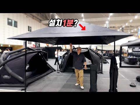 여름 캠핑 차박! 1분설치! 초대형 그늘막? 땡처리급! 캠핑용품 총집합! 대전 도시캠핑대전 여름캠핑 신상들!
