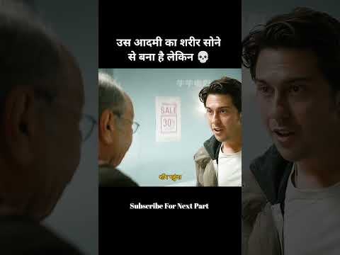 उस आदमी क शरीर सोने से बना है #shortvideo