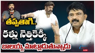LIVE: Perni Nani Live | Perni Nani Press Meet Live | Balakrishna Comments on YS Jagan | Zee News