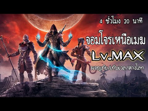 Mr-Dear-Club จอมโจรเหนือเมฆ-Lv-MAX-(ตอนที่-1---31)--ผจญภัย-เก็บเวล-ต่างโล แกรนด์มาสเตอร์ โครตเทพ LV.999 (ตอนที่ 1-30) #เกิดใหม่/ต่างโลก/สกิลเทพ