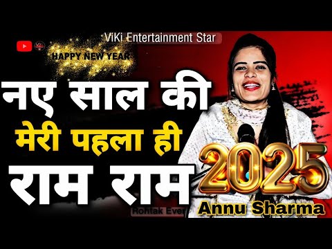 Naye Saal Ki Meri Pahla Ye Ram Ram | Annu Sharma | Viki Entertainment   Special New Year Shayri 2025