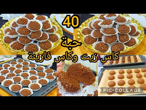 هاد الحلوة ادمان تاكلي وتعاودي تقول قطن وغير لكاس زيت وكاس فارينة