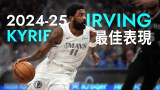 【Kyrie Irving 2024-25 Best Moments】這就是 NBA 球員公認技術最強的男人 !! Uncle Drew 展現無懈可擊的賽場能力 !