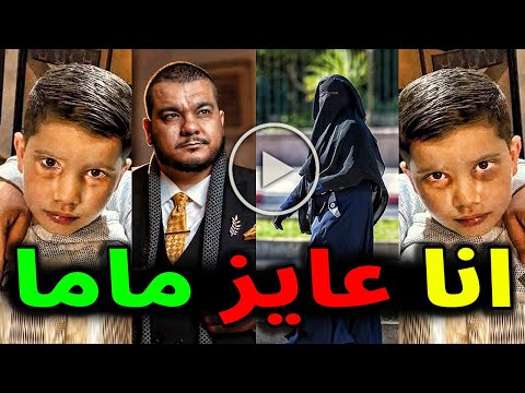 شاهد بالفيديو انهيار محمد ابن الطباخ هشام كوك ويكشف السبب لانفصال والديه وهو يبكي .