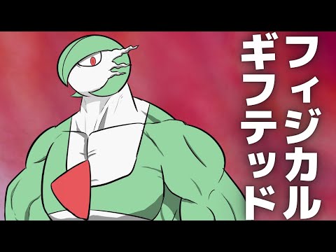 筋肉サーナイトVSディアルガ【ギャグポケダン】