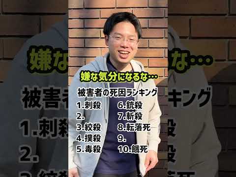被害者の死因ランキング #名探偵コナン