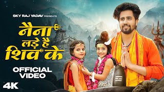 Naina Lade Hai Shiv Ke ( Official Video ) | Sky Raj Yadav | Kawad Dj Song | New Harayanvi Bhole Song
