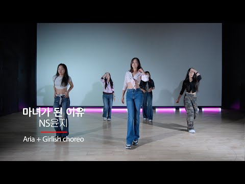 NS Yoon-G, (NS윤지) - Reason To Become A Witch(마녀가 된 이유) Aria + Girlish choreo