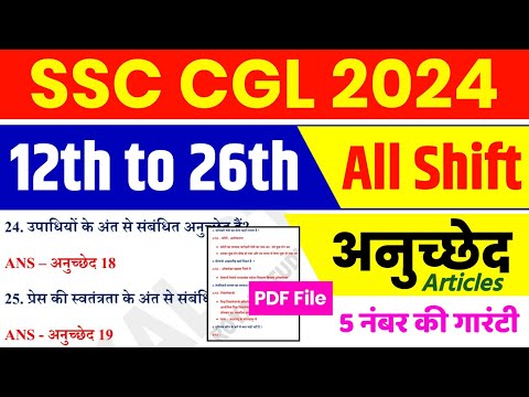 SSC CGL 13 Sep 2nd Shift Analysis 2024 | SSC CGL EXAM Analysis 2024 | SSC CGL ANALYSIS 2024 TODAY