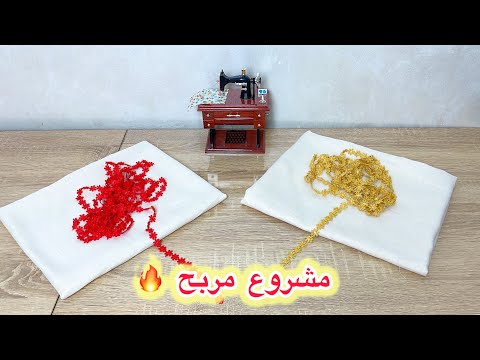 مشروع مربح💥ومطلوب في الأسواق قليل اللي يخدمو