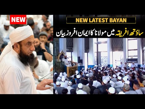 Molana Tariq Jamil Latest Bayan 9 December 2024 | Tariq Jameel Latest Bayan in South Africa 🇿🇦