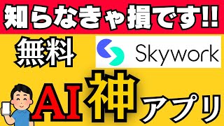 【知らなきゃ損】このAI、無料でここまでできるってヤバくない？