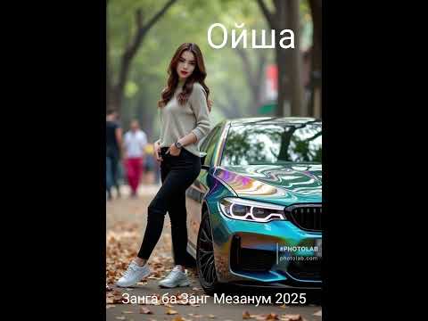 Ойша - ТУЁНА 2025