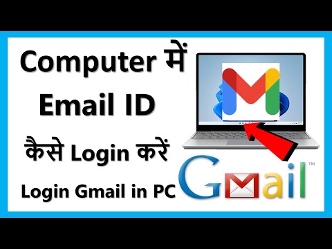 computer me email id kaise login kare | pc me gmail kaise login kare | login gmail in laptop