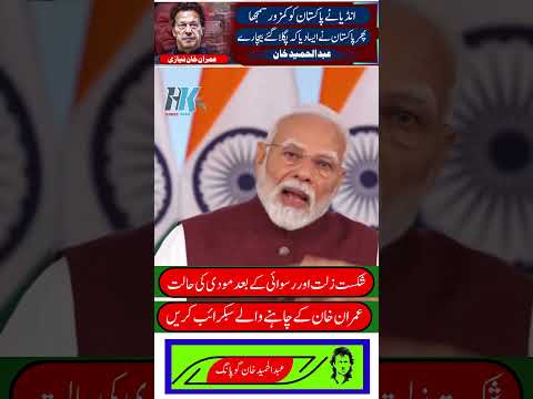 چس نئی کرادتی پاکستان نے