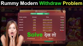 Rummy Modern Withdrawal Problem Solve 😍 | Processing, Return, Reviewing, Failed, Examination Passed