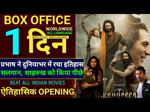 Kannappa Box office collection, Prabhas, Akshay Kumar, Maa Movie Kajol,Sitaare Zameen par,Housefull5