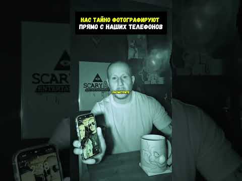 Нас тайно фотографируют с наших телефонов!