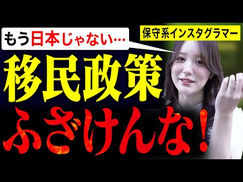 なんで移民やるん? 東京まなな 移民問題 街頭インタビュー