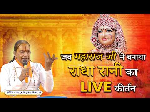 राधा रानी कीर्तन जो पहले कभी नहीं सुना - Pyari Pyari Bhori Bhari Bhanudulari | Jagadguru Kripalu Ji