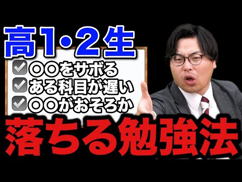 【高1・2生】舐めた勉強する受験生の失敗予想5選