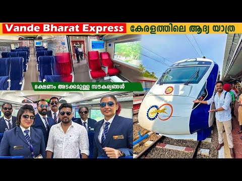വന്ദേ ഭാരത് തീവണ്ടിയുടെ പ്രത്യേകതകൾ കണ്ടാൽ ഞെട്ടും | Kerala's First Vande Bharat Express