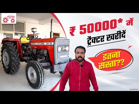 मात्र ₹50,000 मे ले जाओ सर्टिफाइड नया जेसा पुराना ट्रैक्टर | Buy Used Tractor | Tractor Junction