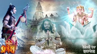 राजा देवोदास ने माँगा ऐसा वरदान के शिवजी ने किया काशी का परित्याग..विघ्नहर्ता गणेश | New Serial 2025