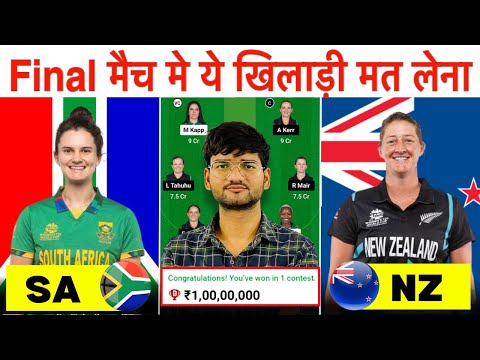 SA-W vs NZ-W Dream11 Prediction, SA-W vs NZ-W Dream11 Team, Dream 11 Team Women T20 World Cup 2024