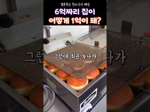 6억집과 누나의 배신