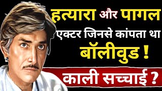 एक पागल एक्टर  जिनसे कांपता था पूरा बॉलीवुड ?/ Actor Rajkumar Biography In Hindi