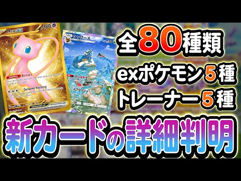 [ポケポケ]新カード80種類解禁！さらにその他イベントもチェックしよう！