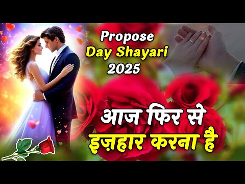 Happy Propose Day 2025 ❤️ | Propose Day Shayari | | Hindi Shayari | Romantic Shayari