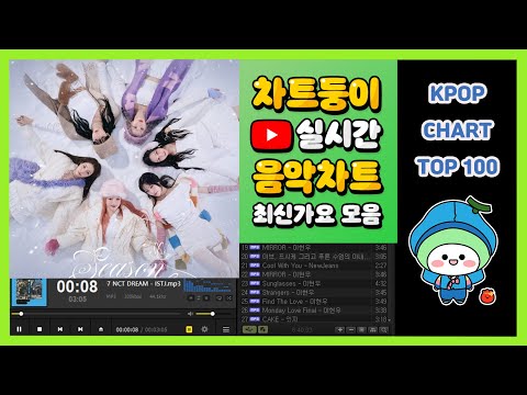 [최신가요 실시간 인기차트] 2025년 1월 20일 3주차, 멜론차트 X, 종합차트, 노래모음 KPOP 플레이리스트