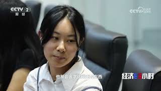 《经济半小时》 20250923 就业新观察：新职业里的新门道 |  财经风云