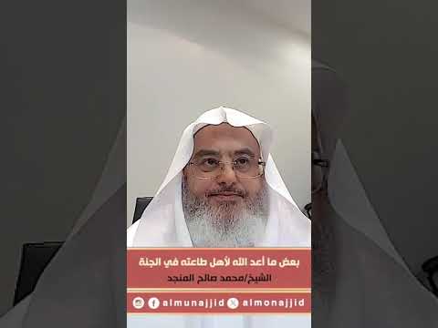 بعض ما أعد الله لأهل طاعته في الجنَّة