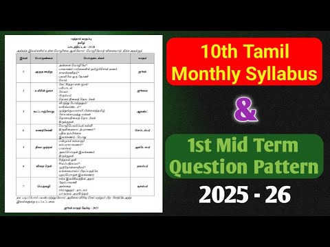10th Tamil Syllabus & Monthly Text Question Pattern 2025 | 1st Mid Term Syllabus