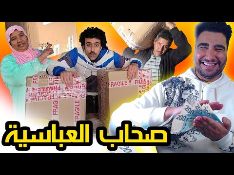 صحاب العباسية 🤣🤣