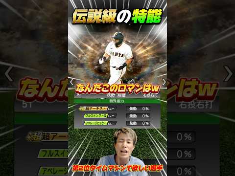 20年後のプロスピAにはこんな最強選手が登場してます。【タイムマシンで欲しい選手第2位】】【リアタイ】