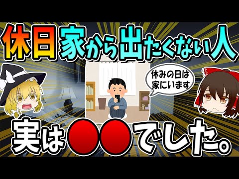休日に家から出たくない人、実は○○です。