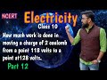 इलेक्ट्रिक पोटेंशियल और पोटेंशियल डिफरेंस पर क्विज़