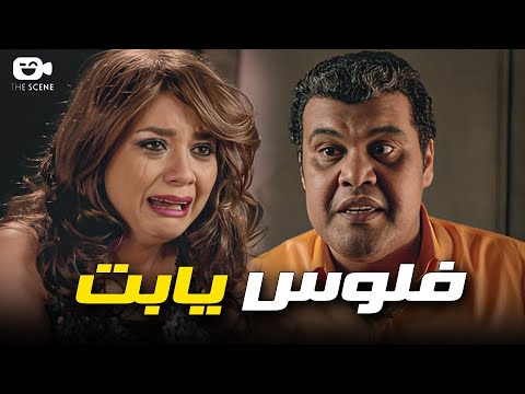 انتي يابت هفضحك بالفيديوهات اللي عندي! 😱 شوف احمد فتحي عمل ايه مع سهر الصايغ