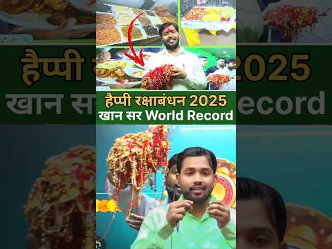 Happy Rakhsha Bandhan By Khan Sir 2025 World Record Rakhsha #Shorts