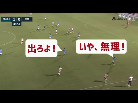 横浜FCの「出ろよ！いや無理！」にスタンドから笑い「ワッキーチョイスオモロ―」2020明治安田生命J1リーグ第11節