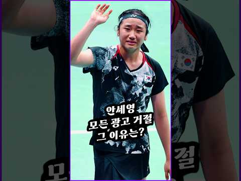 금메달리스트 안세영, 광고 제안 전면 거부한 사연