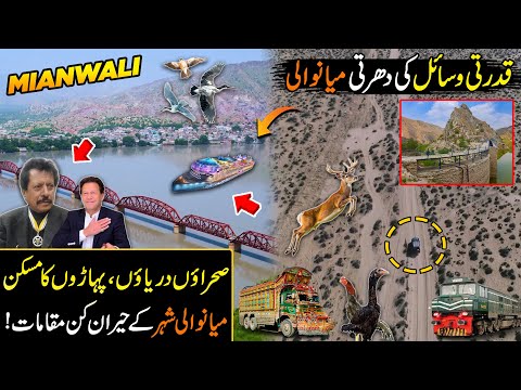 Mianwali City Tour ! A Land Rich in Natural Resources | Discover Pakistan