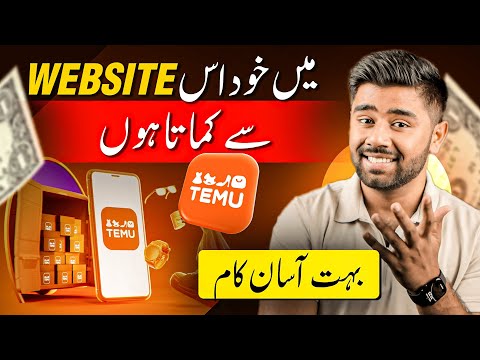 How to Join Temu Affiliate Program in Pakistan by Kashif Majeed