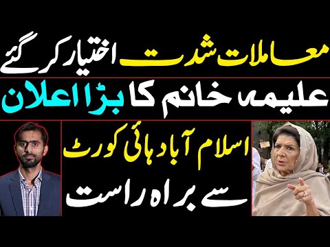 Things Escalated | Aleema Khanum's big Announcement | Live from Islamabad High Court